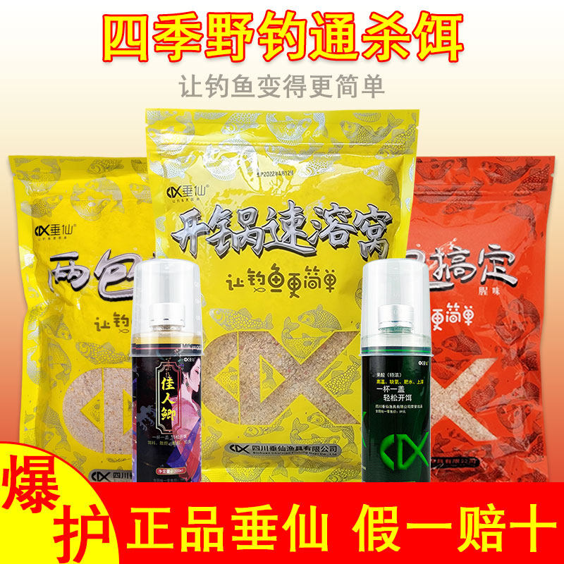 垂仙两包搞定 开锅速溶窝 佳人鲫果酸小药野钓鲫鲤草鳊鱼通杀饵料,户外/登山/野营/旅行用品,台钓饵,淘宝优惠券,粉丝福利购,淘宝优惠卷