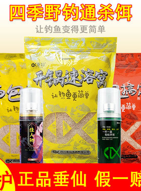 垂仙两包搞定 开锅速溶窝 佳人鲫果酸小药野钓鲫鲤草鳊鱼通杀饵料