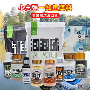 小志强泡泡球素饵藻滑粉生物液臭药酒知鲤爆口散炮一知鱼黑坑饵料