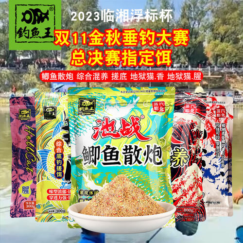 钓鱼王池战综合套餐混养饵料