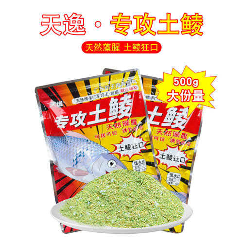 天逸土鲮饵料专攻大鲮鱼