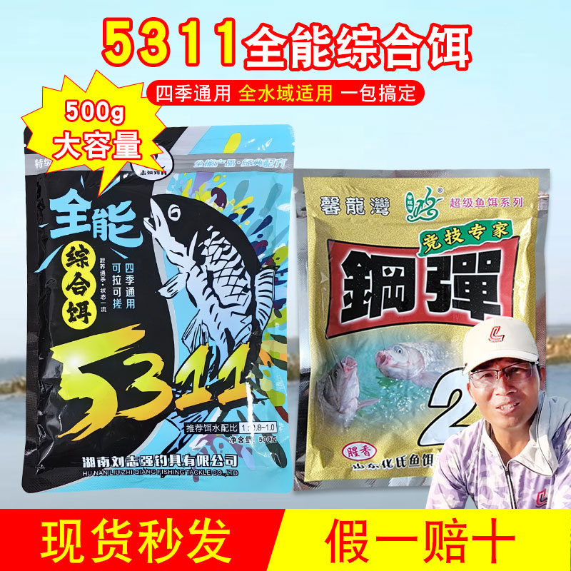 刘志强5311加钢蛋全能综合饵料