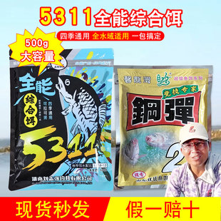 5311钢弹2号 全能饵料刘志强野钓专用鲫鱼鲤草鱼一包搞定腥香饵料