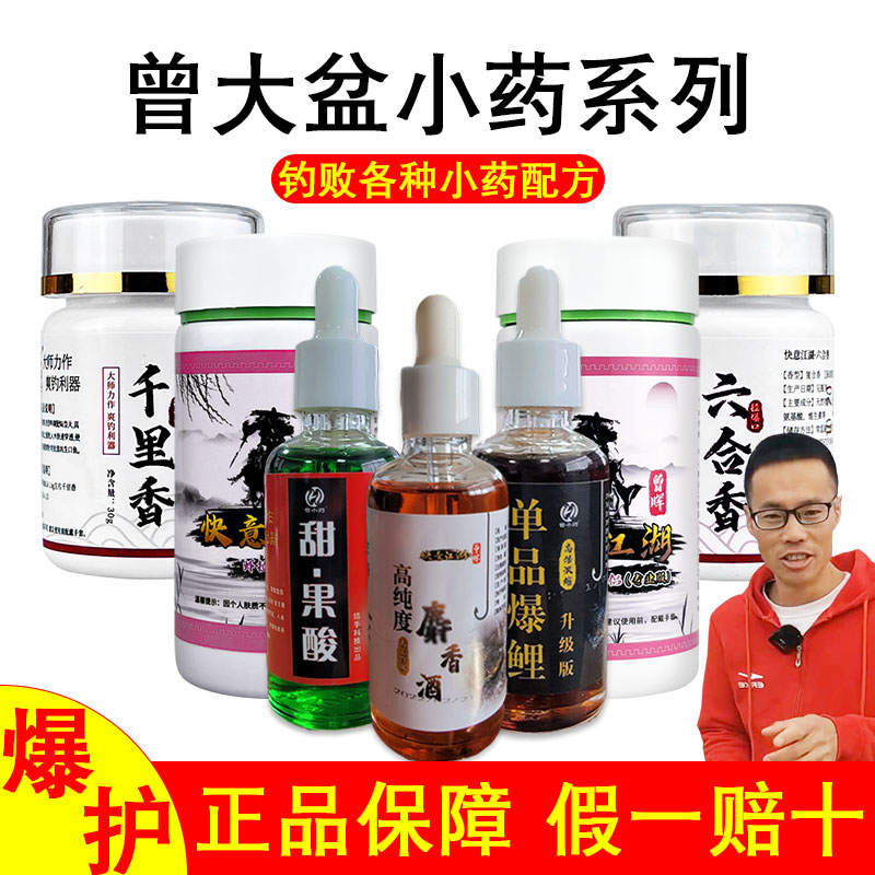 曾大盆黑坑爆护小药全套