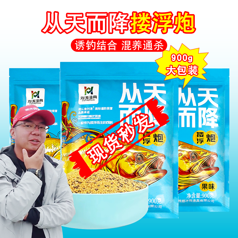 从天而降搂浮炮刘涛鱼饵散炮