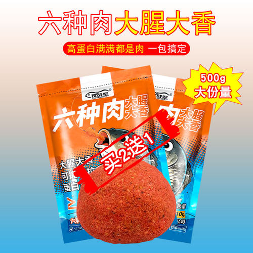 夜战军六种肉大腥大香饵料