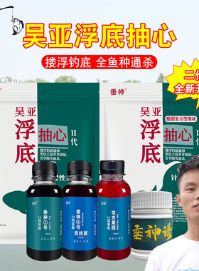 吴亚浮底抽心二代果味泡泡球黑坑钓鲢鳙翘嘴青草鳊鱼打浮饵料小药