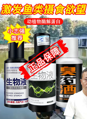 刘志强生物液一知鱼小药
