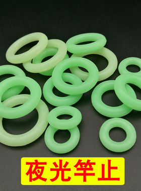 夜光杆止/彩色竿止防滑圈配件