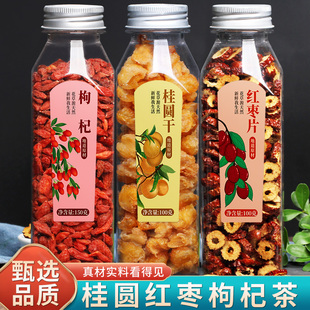 红枣桂圆枸杞茶玫瑰花茶组合三宝茶女人气血泡水喝的非调理养生茶