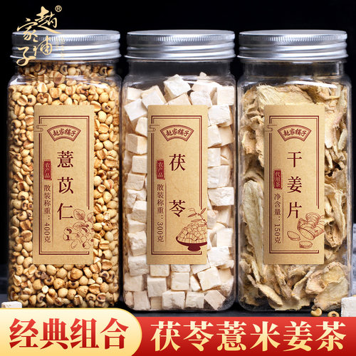 赵家铺子干姜丝片茯苓薏仁陈皮