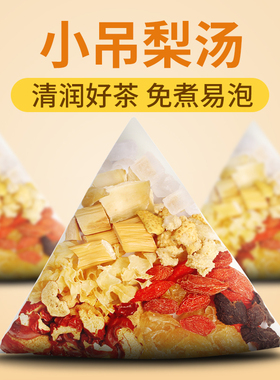小吊梨汤老北京材料配料广式糖水包冰糖雪梨银耳羹桂圆红枣枸杞茶