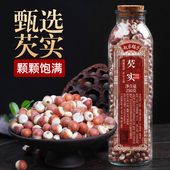 赵家铺子买1送1 芡实米鸡头米茨实新鲜欠实干货大颗粒芡实共500克