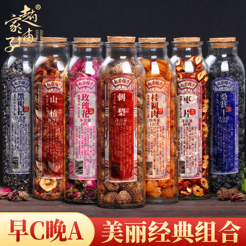 赵家铺子刺梨桑葚黑枸杞玫瑰花茶