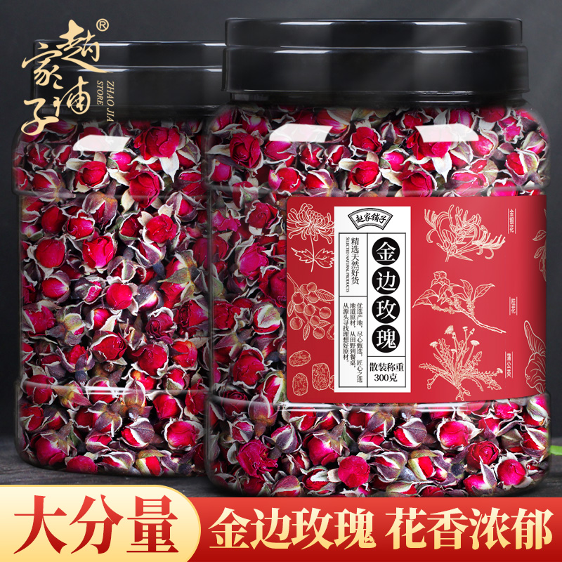 赵家铺子云南金边玫瑰花天然正品包邮干玫瑰花蕾另售平阴玫瑰花茶