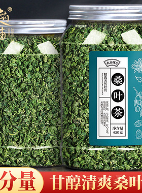 赵家铺子桑叶茶正品霜桑叶干天然桑树叶冻干霜桑叶桑葚叶后中药材