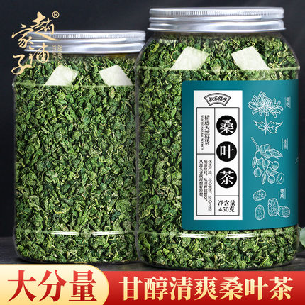 赵家铺子桑叶茶正品霜桑叶干天然桑树叶冻干霜桑叶桑葚叶后中药材