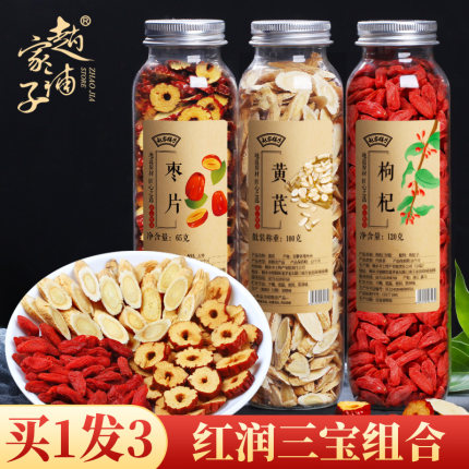 黄芪枸杞红枣片组合装养生茶生黄北芪片养补可搭当归党参气正品血
