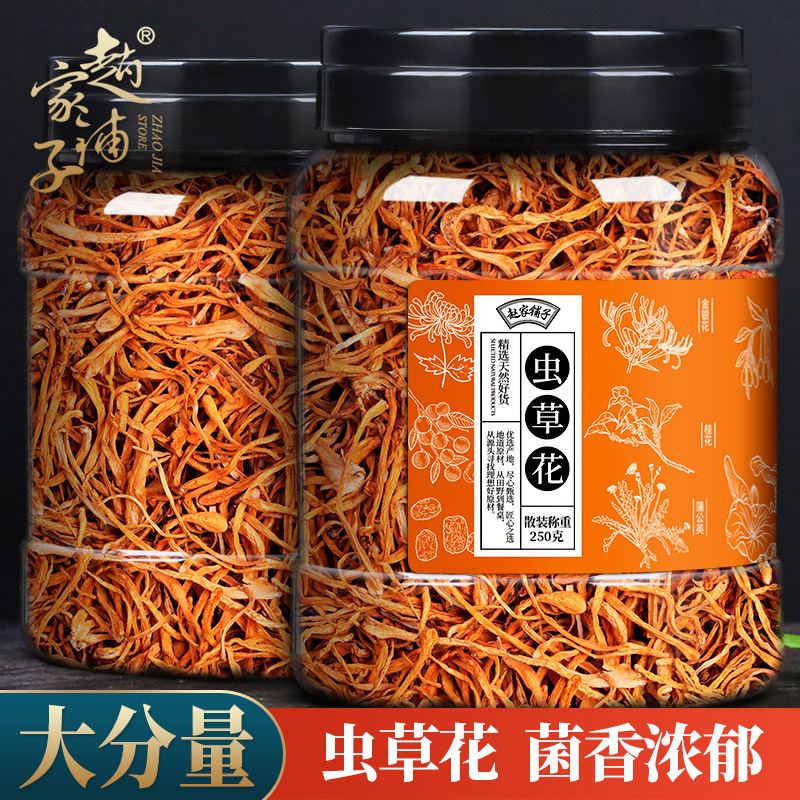 赵家铺子虫草花干货金蛹北旗舰店正品虫草菇非煲汤材料非特级冬夏 传统滋补营养品 蛹虫草 原图主图