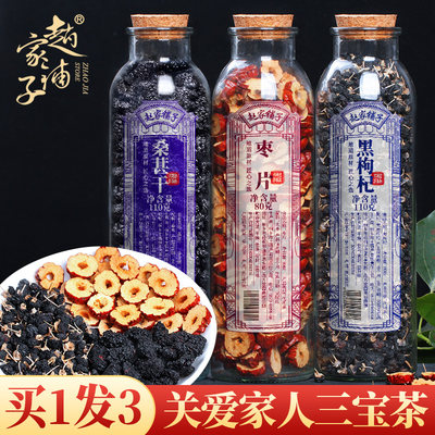 黑枸杞桑葚红枣茶泡水喝的饮品