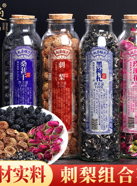 刺梨黑枸杞桑葚干玫瑰花茶组合贵泡水泡茶州土鲜补果干刺梨茶包VC