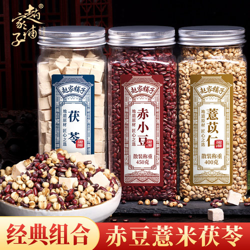 赵家铺子赤小豆薏仁茯苓