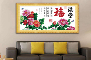 手绣福字十字绣2023年新款客厅花开富贵福满堂中国风花卉风景系列