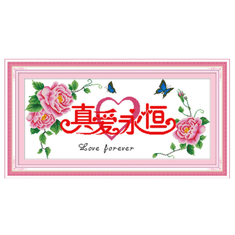 印花真爱永恒十字绣线绣新款客厅十字绣套件