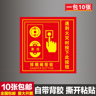排烟按钮标识牌防火阀执行器标志牌消防防排烟系统提示牌贴纸包邮