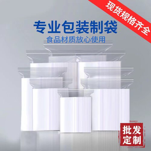 加厚透明自封袋小号食品pe