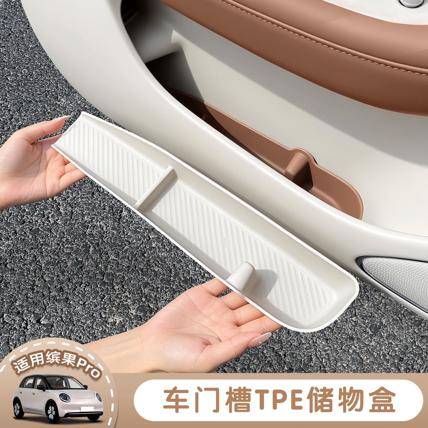 适用五菱缤果Pro/S车门下储物盒门槽垫TPE收纳盒车内装饰改装用品图片