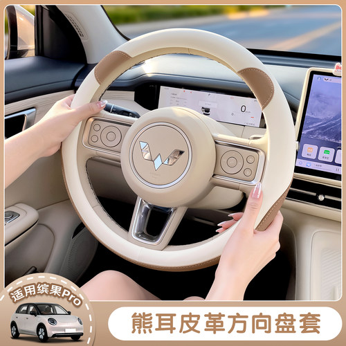 适用五菱缤果S/pro汽车方向盘套高颜值皮革防打滑方向盘套内饰品