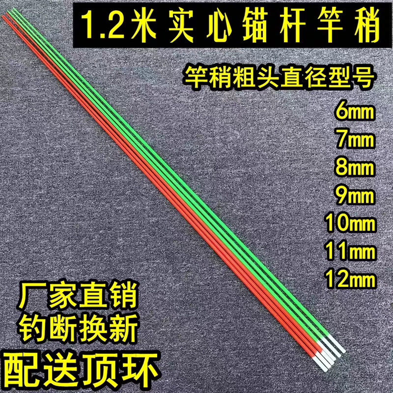 锚杆梢海竿梢鱼竿竿梢大物竿梢鱼竿竿梢船钓竿梢通用竿锚1.2米稍