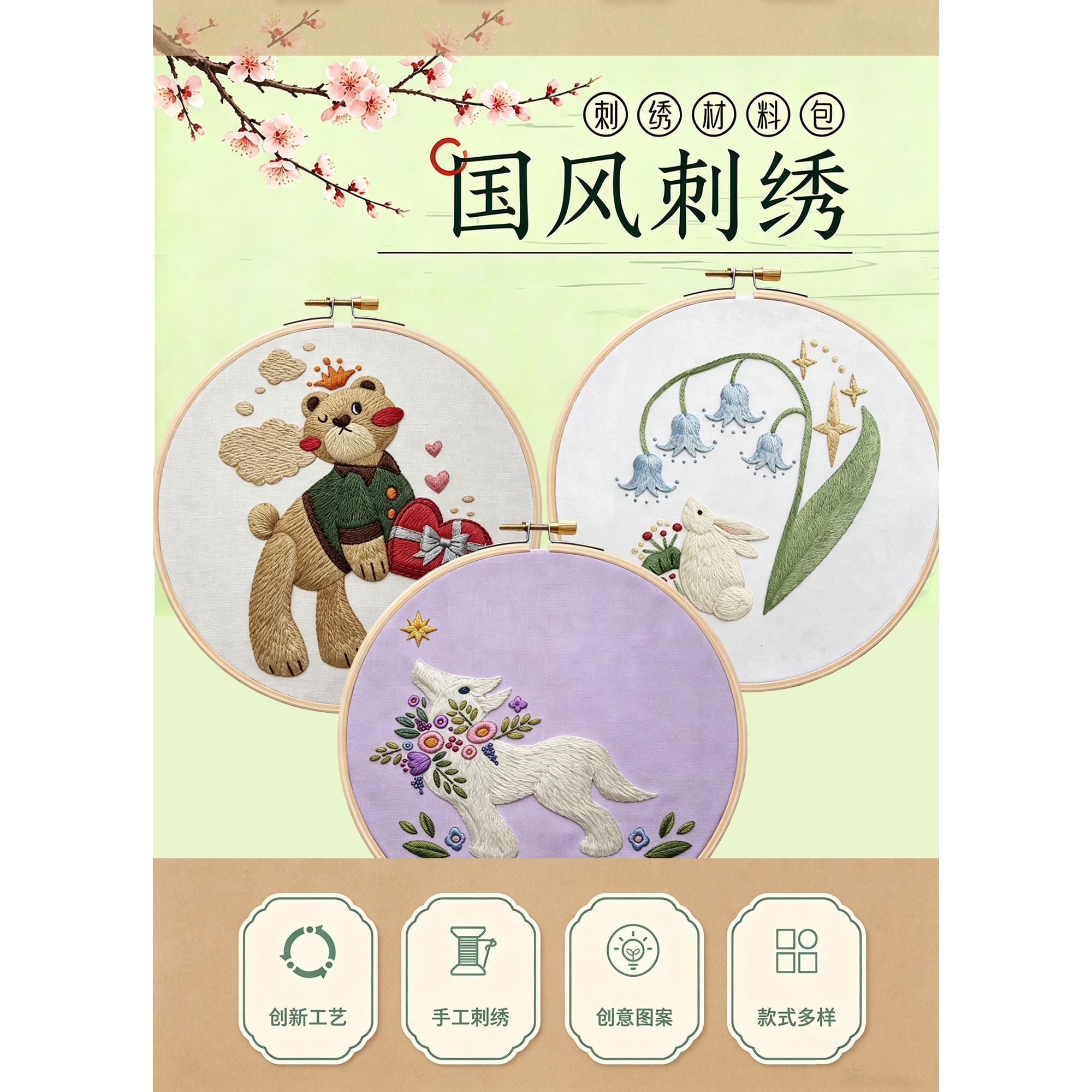 中国风刺绣手工diy材料包图片