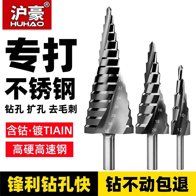 沪豪宝塔钻头高硬度不锈钢开孔器