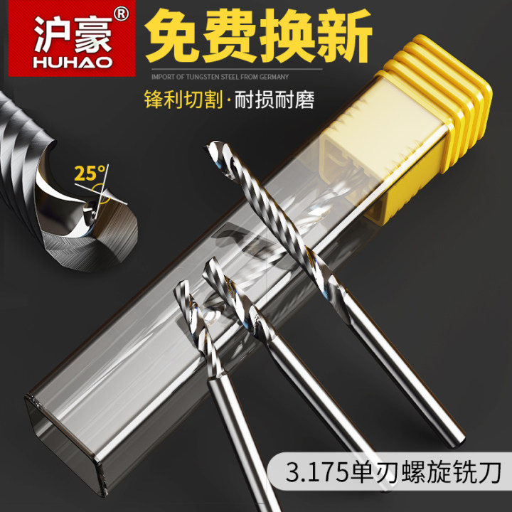沪豪3.175单刃螺旋PVC雕刻刀头
