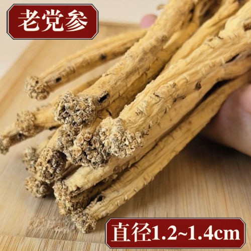特大号老党参/直径1.2-1.4cm/无硫熏/10多年的老店品质