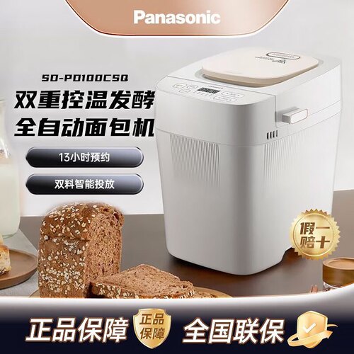 松下面包机家用全自动智能揉面多功能和面机馒头发酵机SD-PD100