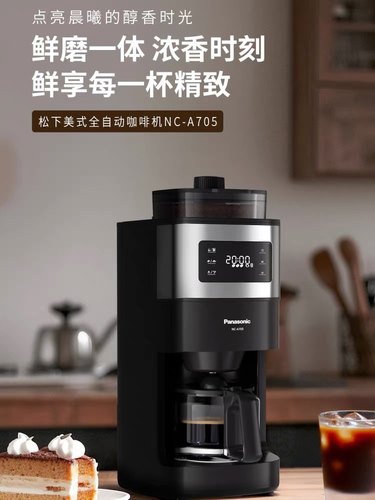 松下新品咖啡机家用美式全自动研磨现煮浓缩智能保温豆粉两用A705