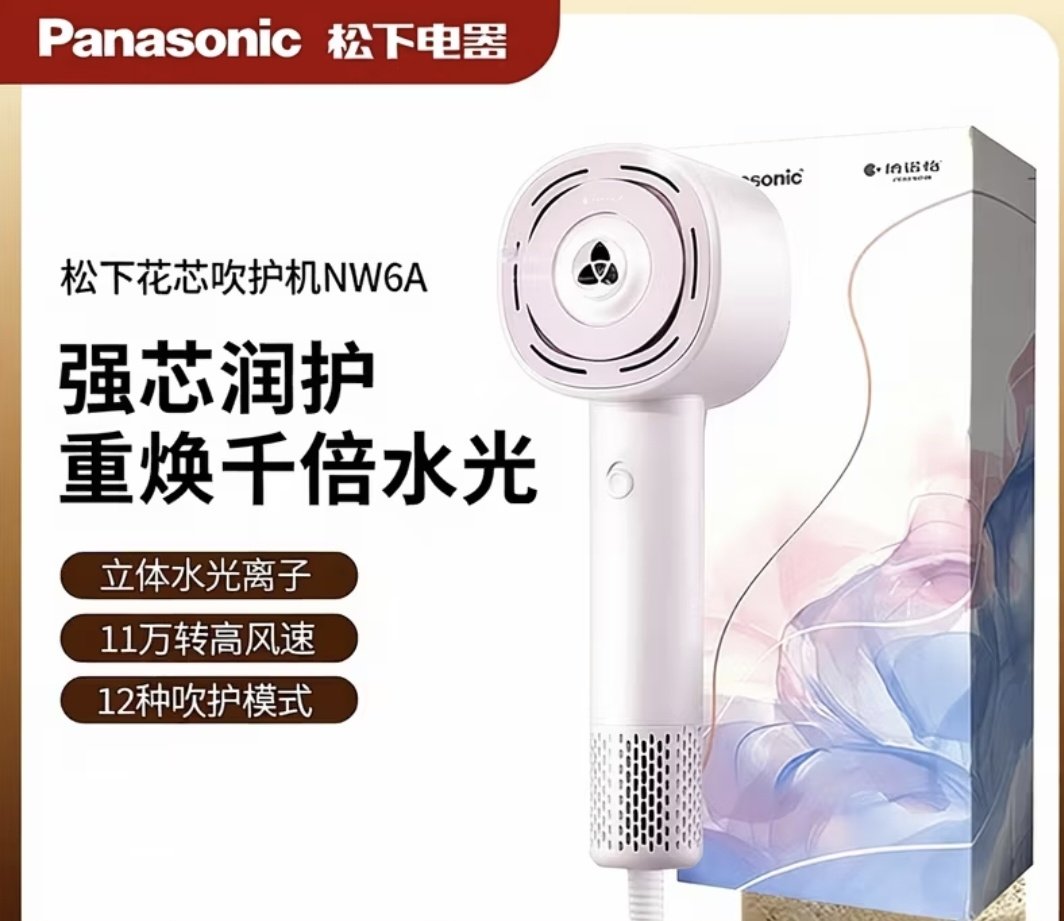 松下纳诺怡水光离子高速电吹风花芯护发吹风机NW6A图片