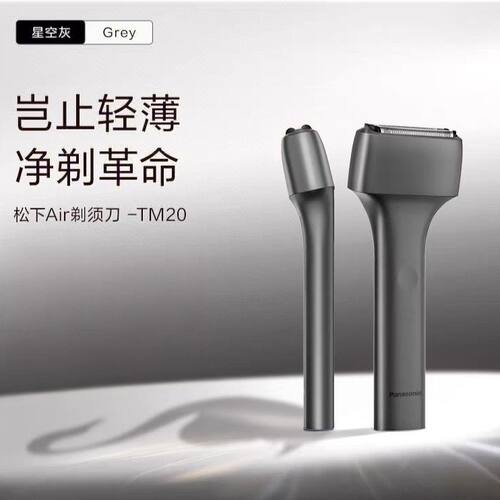 松下便携款纤薄男士Air电动往复式刮胡刀剃须刀TM20爆款TM21