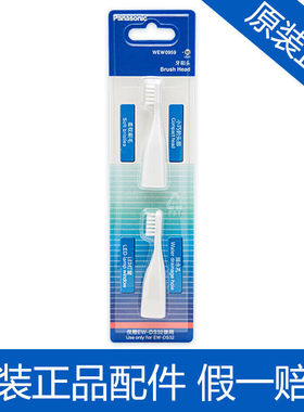 松下电动牙刷刷头WEW0959W405/0966/0940电动牙刷 两支装