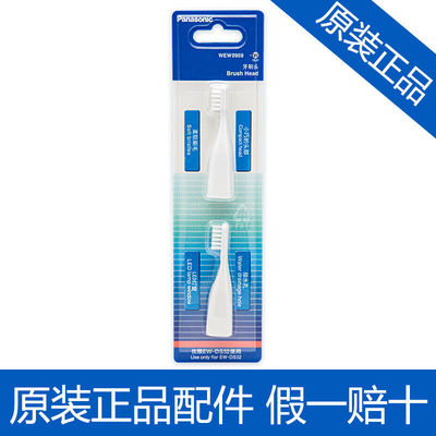 松下电动牙刷刷头WEW0959W405/0966/0940电动牙刷 两支装
