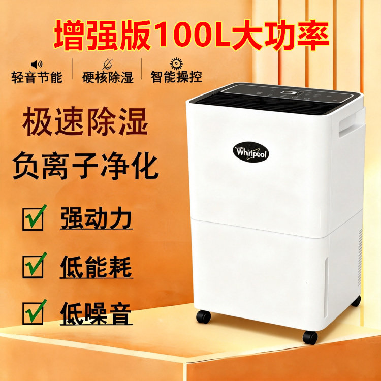 惠而浦变频大空间静音家用100L抽湿仓库原装进口除湿机