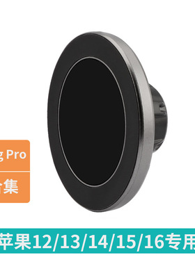 MagPro集合适用于苹果17iphone16promax车载手机支架汽车导航磁吸