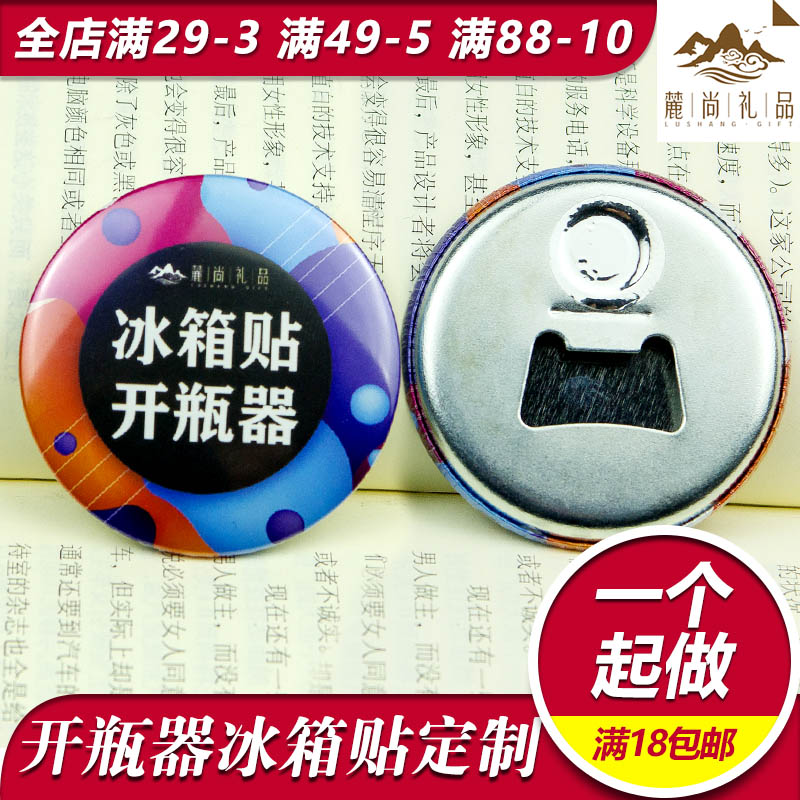 定做定制马口铁起子旅游纪念品