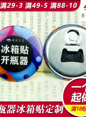 定做定制马口铁起子旅游纪念品