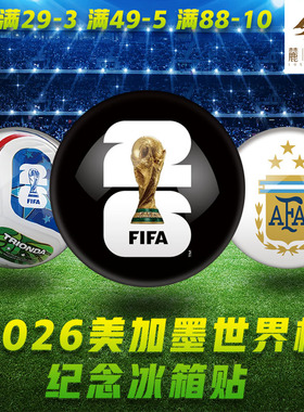 2026美加墨世界杯队徽足球冰箱贴