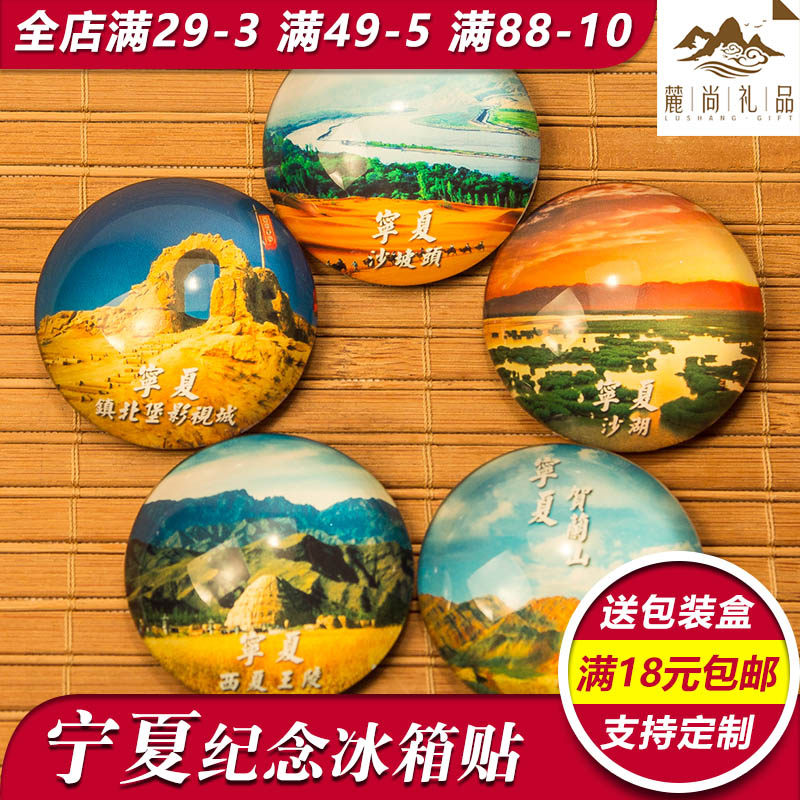 中国特色城市旅游风景纪念品宁夏沙坡头贺兰山沙湖定制磁贴冰箱贴