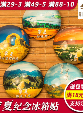 城市风景宁夏贺兰山沙湖定制磁贴